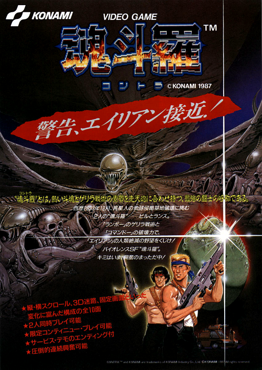 Contra (Japan) Game Cover